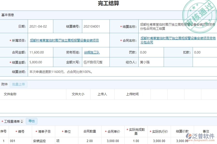 泛普設(shè)備安裝工程項(xiàng)目管理系統(tǒng)在完工結(jié)算中的價值