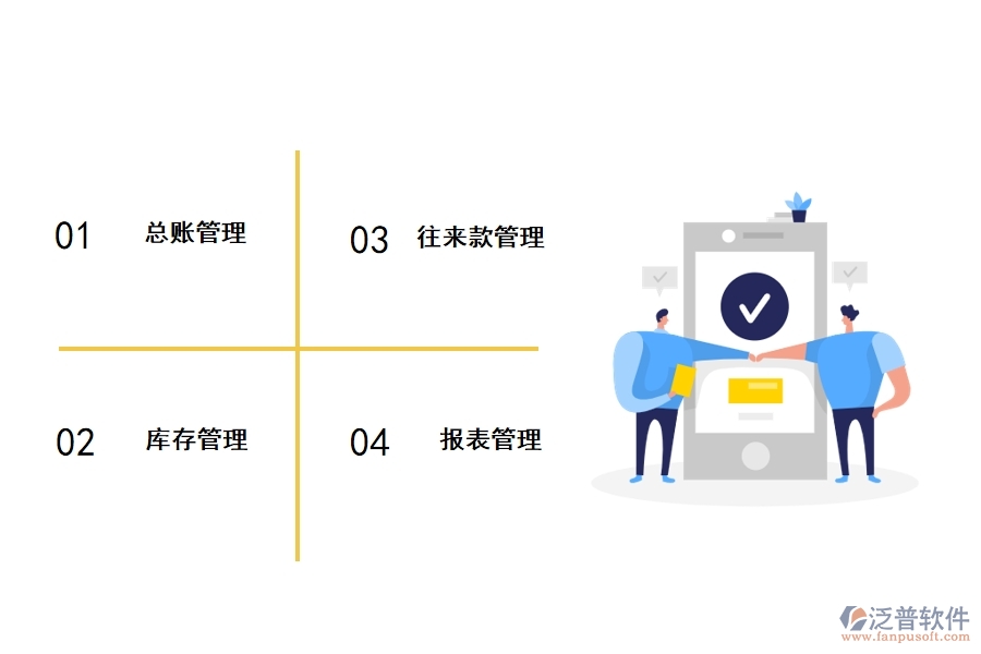 泛普工程項目記賬管理軟件有哪些功能