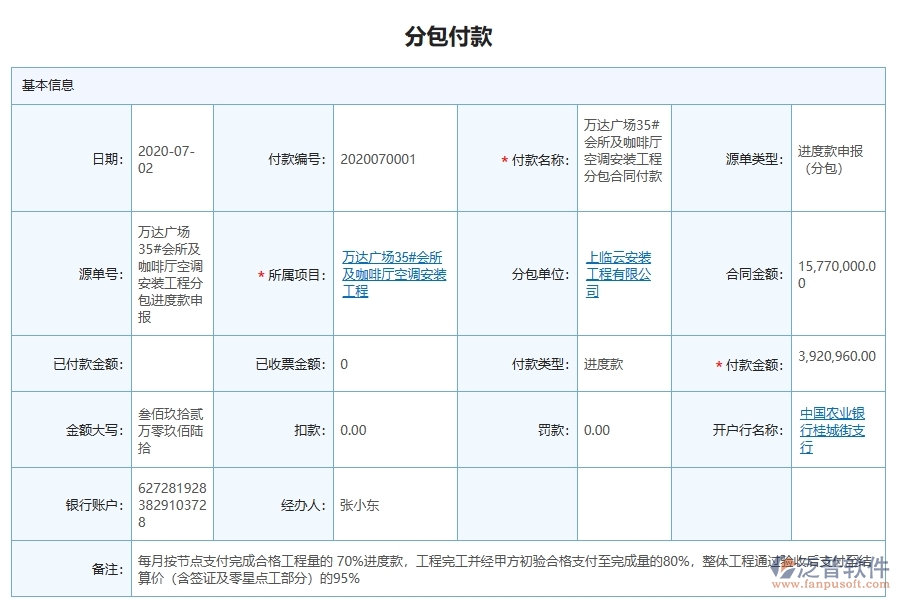 使用設備安裝工程管理系統(tǒng)有哪些好處