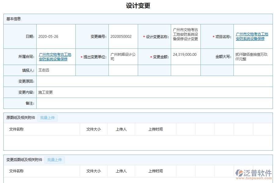 設(shè)備安裝工程變更與設(shè)計變更管理包括哪些模塊