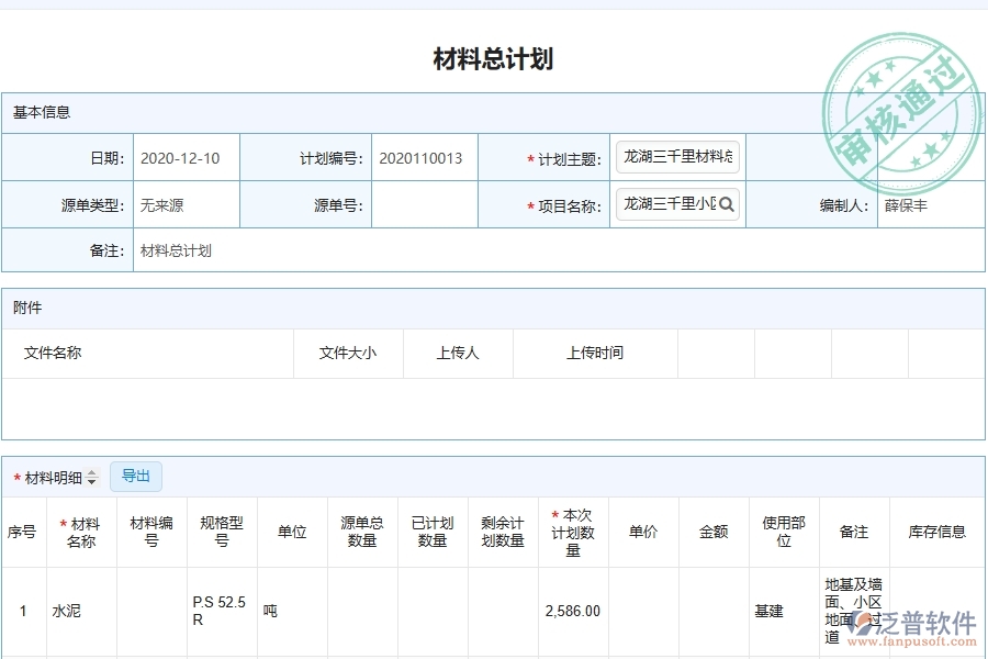 系統(tǒng)材料執(zhí)行情況表的主要功能