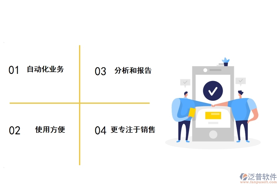 項(xiàng)目工程銷售計(jì)劃管理軟件的優(yōu)勢(shì)是什么