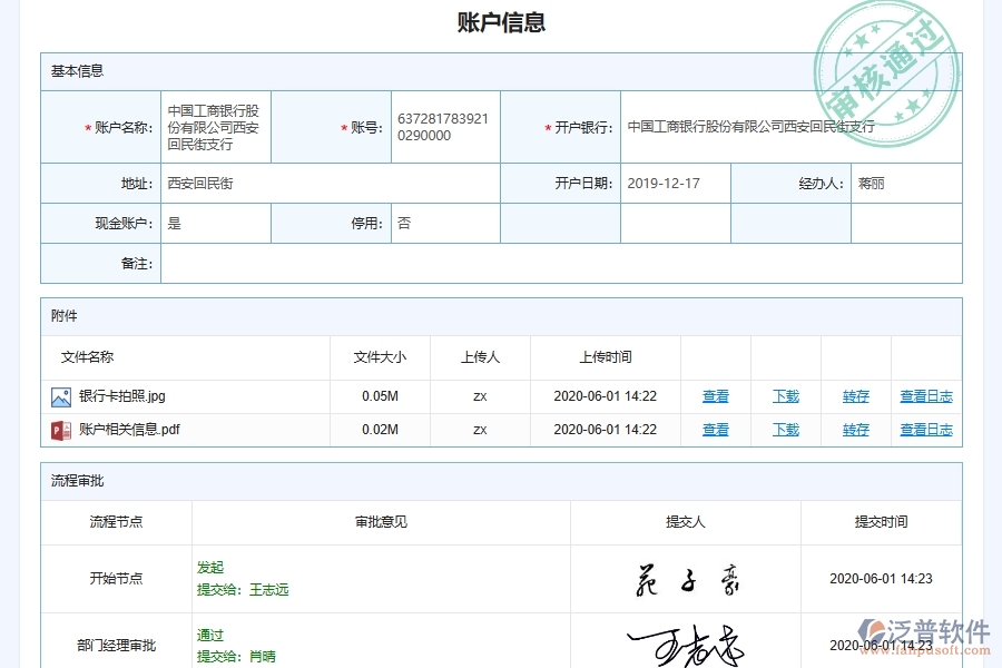 安裝建筑工程企業(yè)賬戶期初余額軟件的應(yīng)用場(chǎng)景