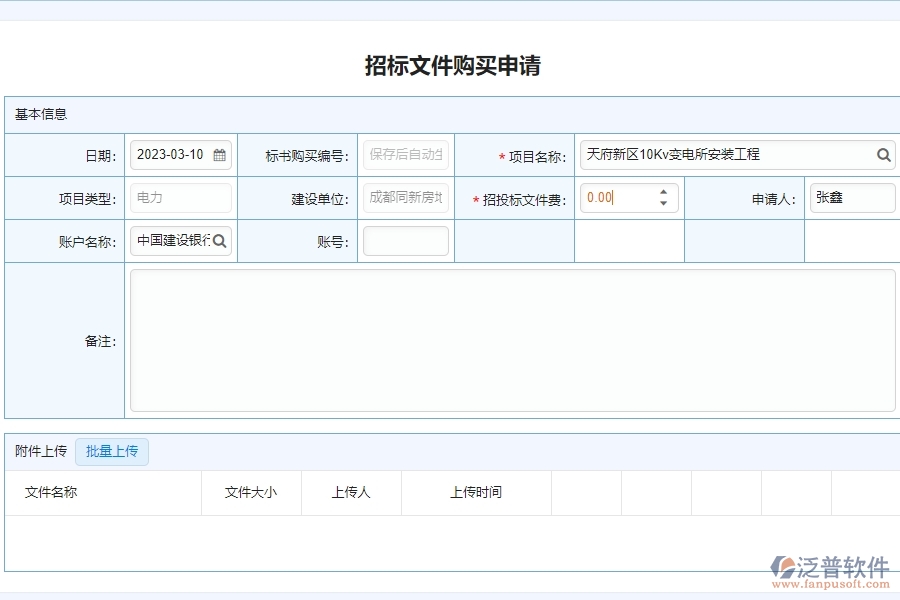 電力行業(yè)的企業(yè)在招標(biāo)文件購(gòu)買申請(qǐng)時(shí)需要注意的事項(xiàng)