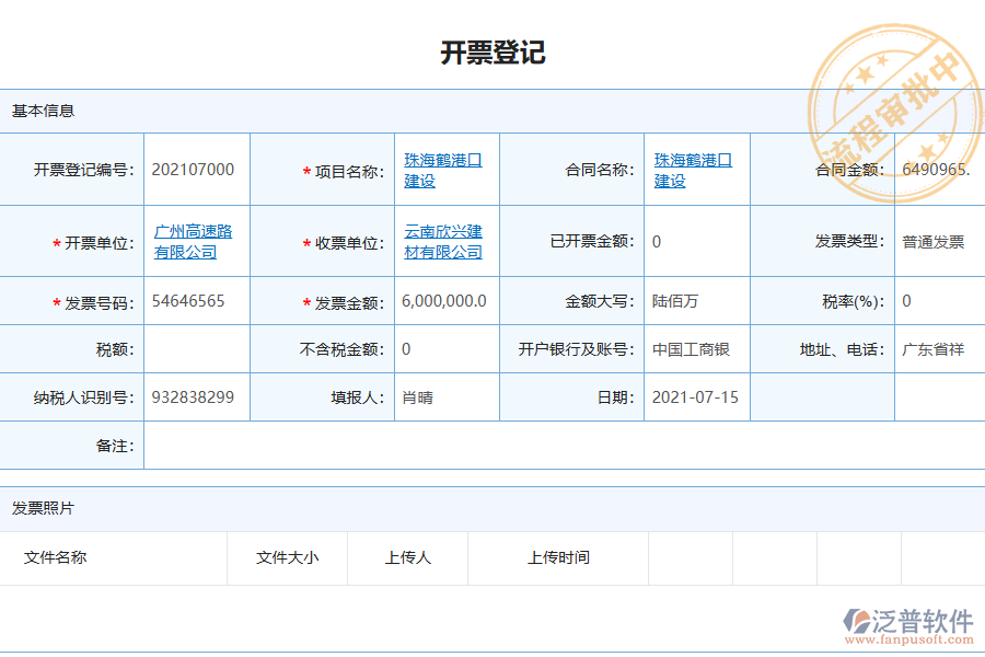 泛普電力工程企業(yè)管理系統(tǒng)開(kāi)票登記管理的管控點(diǎn)及作用