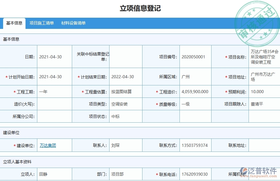 設(shè)備安裝工程項目企業(yè)管理系統(tǒng)在收款管理中的競爭優(yōu)勢