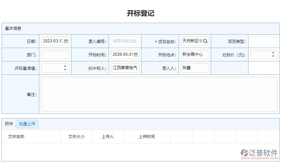 泛普電力工程企業(yè)管理軟件如何有效提高企業(yè)投標的管理