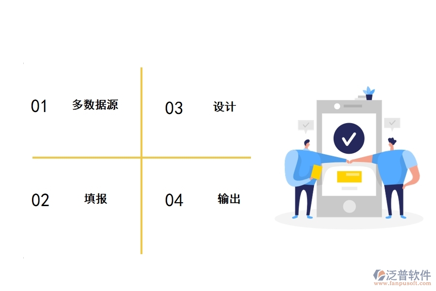 泛普表格類工程管理軟件有哪些功能