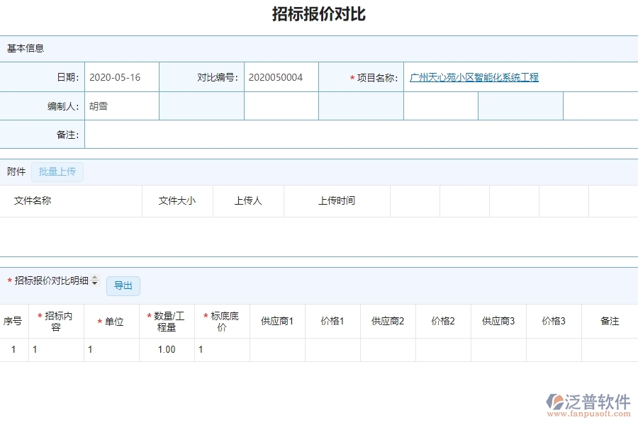 系統在招標報價對比明細查詢中的管控點及作用