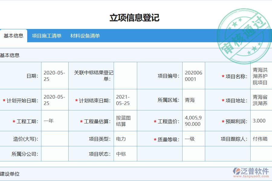 電力工程企業(yè)在填寫立項(xiàng)報(bào)表時(shí)的注意事項(xiàng)