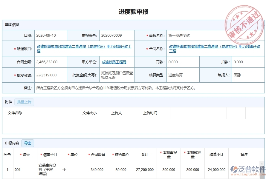 設備安裝工程合同進度款申請明細系統(tǒng)的主要功能