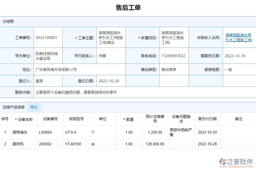 系統(tǒng)售后處理單列表填寫的注意事項