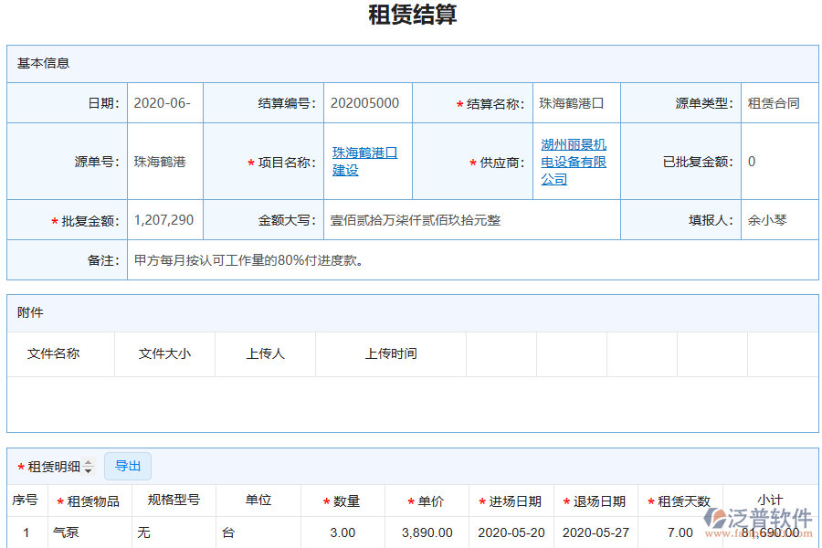 泛普電力工程企業(yè)管理系統(tǒng)中租賃結算的管控點及作用