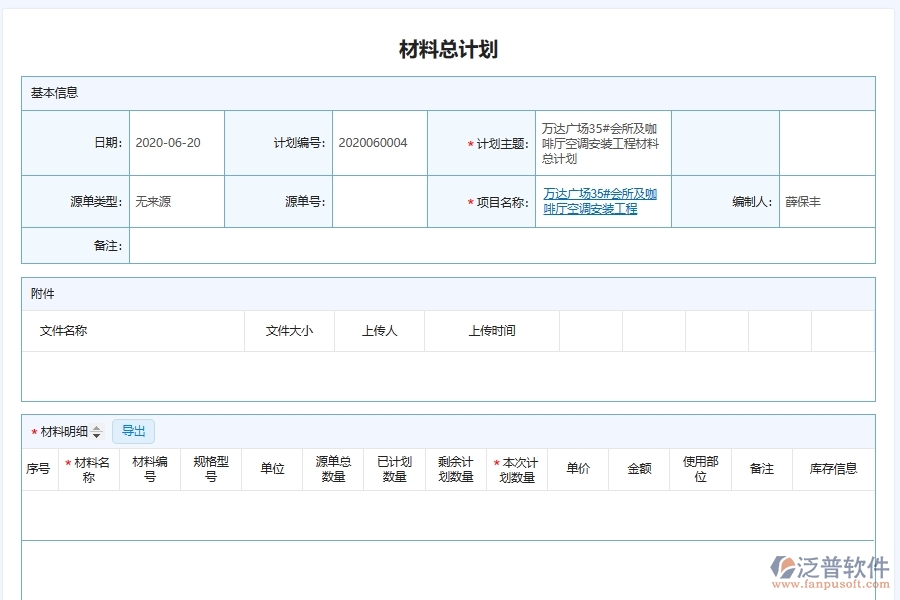 建筑安裝工程項目材料計劃管理軟件系統(tǒng)的主要內(nèi)容