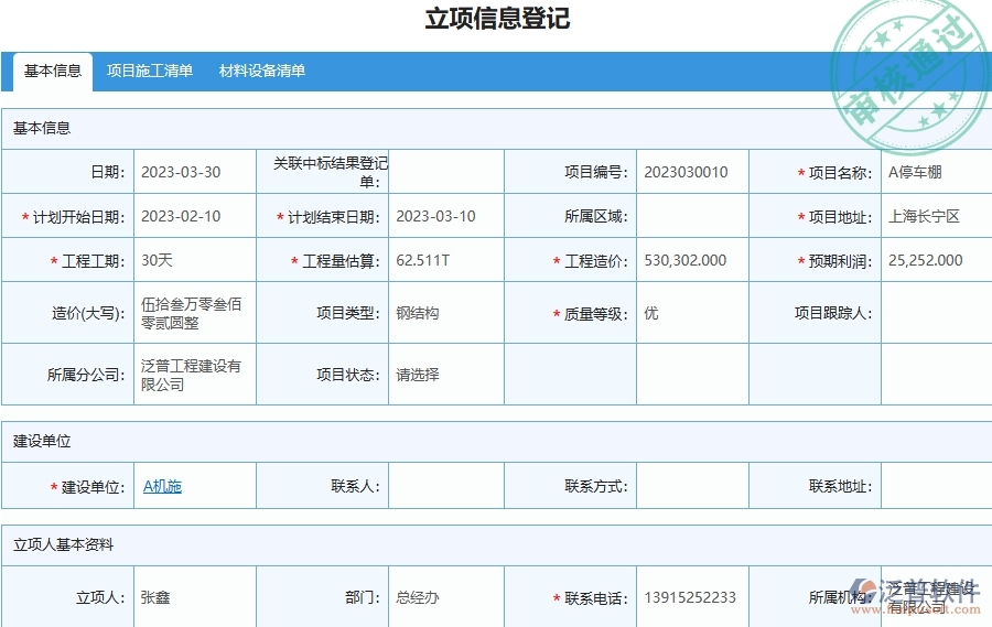 泛普軟件-市政工程管理系統(tǒng)在收入報表中的注意事項