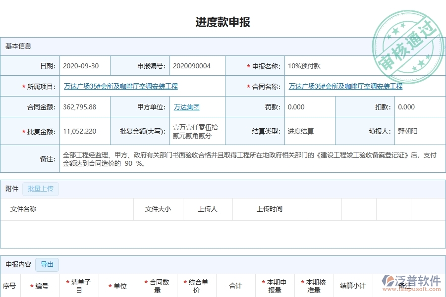 系統(tǒng)進(jìn)度款申報(bào)列表的注意事項(xiàng)