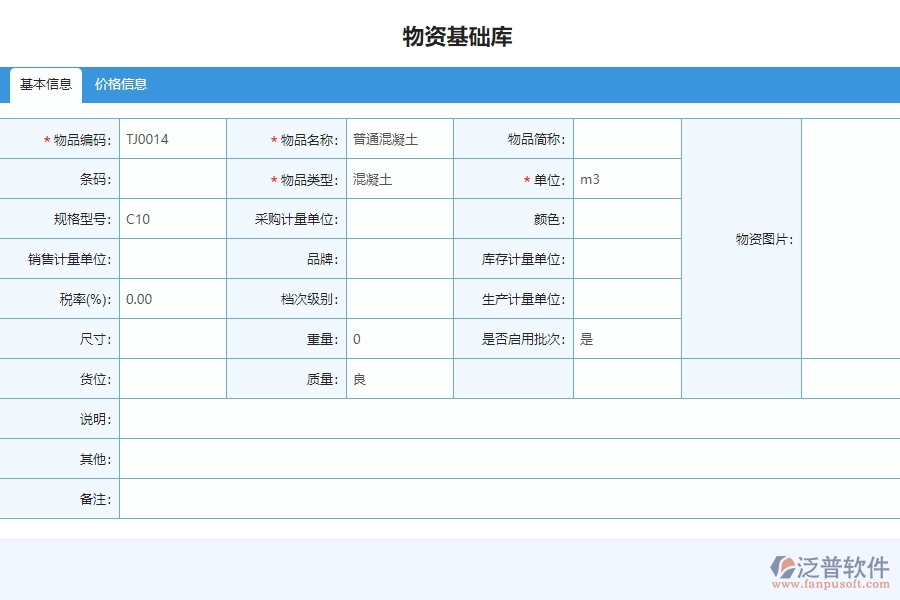 泛普設(shè)備安裝工程項目管理中材料進出庫匯總表的亮點