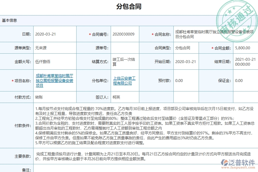 使用安裝工程管理系統(tǒng)有哪些好處