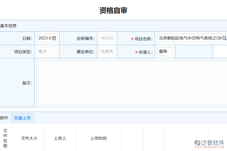 電力工程企業(yè)資格審查的主要內(nèi)容