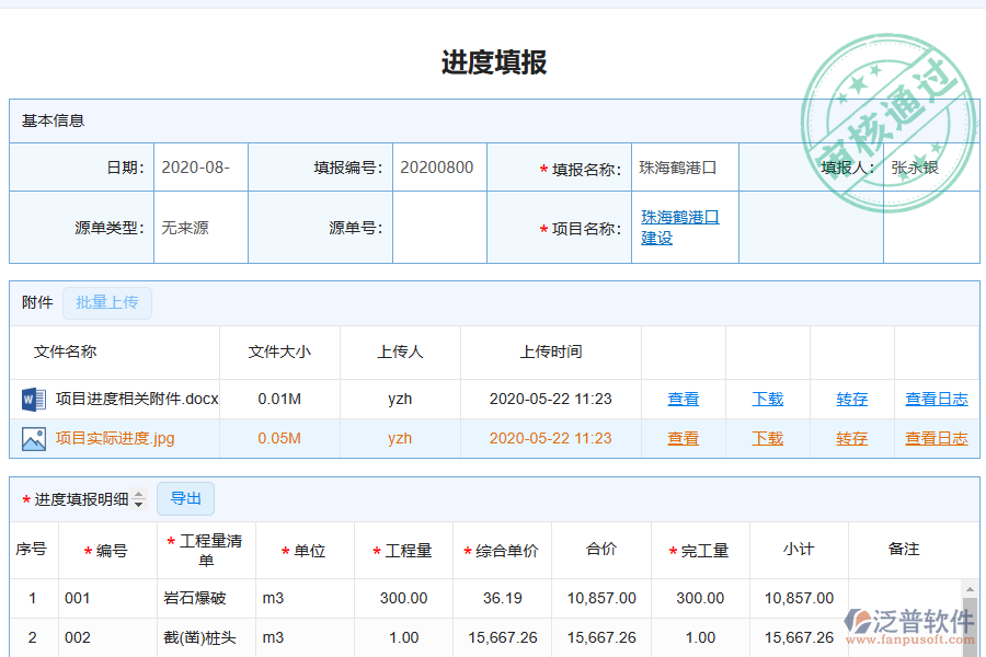 泛普電力工程企業(yè)管理系統中進度填報管理的優(yōu)勢