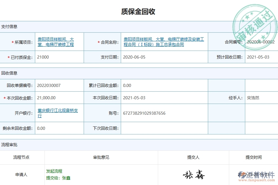 設備安裝工程企業(yè)上了質(zhì)保金回收列表軟件的好處是什么