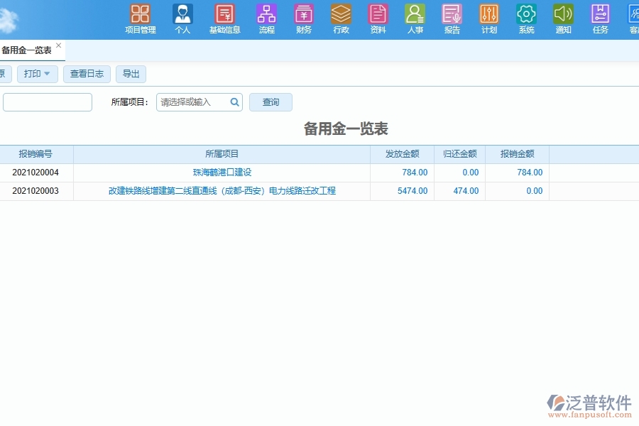 泛普軟件安裝工程企業(yè)管理系統(tǒng)如何有效提升企業(yè)中的項目部備用金明細匯總管理