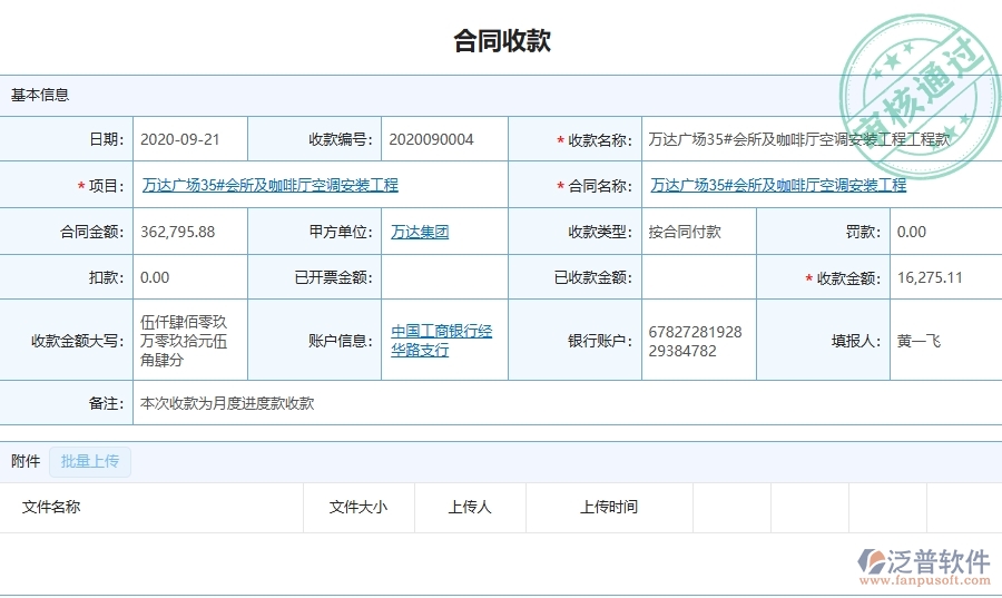 設(shè)備安裝工程項目企業(yè)管理系統(tǒng)在收款管理中的競爭優(yōu)勢