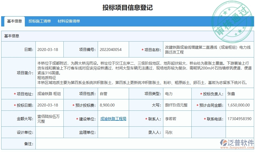 泛普電力工業(yè)管理系統(tǒng)中競爭對手分析表的管控點及作用