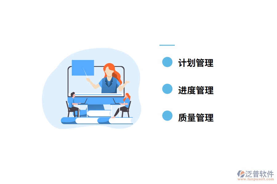 項目管理軟件可以為建筑企業(yè)提供以下支持