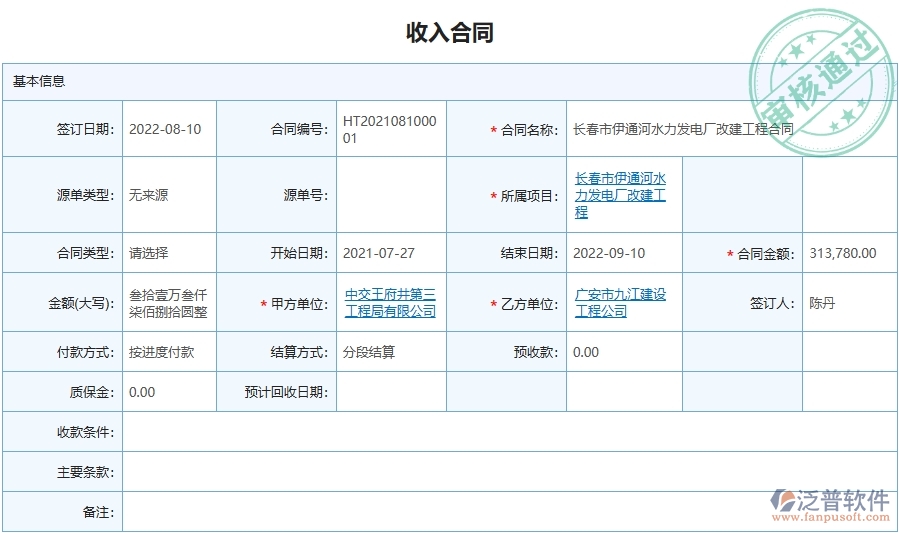 泛普軟件-市政工程管理系統(tǒng)在項(xiàng)目合同清單統(tǒng)計(jì)表中的應(yīng)用場(chǎng)景