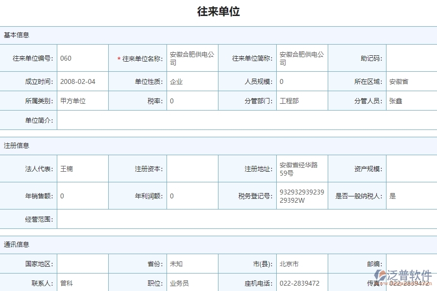 泛普軟件-設(shè)備安裝工程企業(yè)管理系統(tǒng)在應(yīng)收款匯總表中的好處