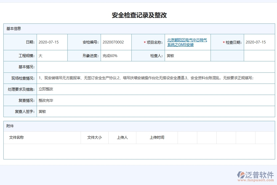 電力建設(shè)施工企業(yè)安全報(bào)表系統(tǒng)軟件的功能