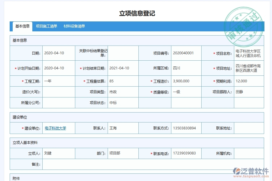 泛普軟件如何有效提高在電力工程合同管理的質(zhì)保金方面的作用