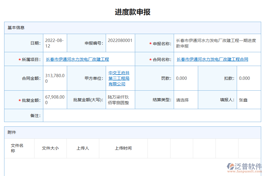 泛普軟件的電力企業(yè)工程管理系統(tǒng)中的進度款申報列表的亮點