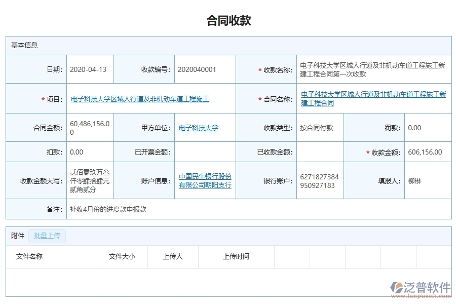 泛普軟件-的市政工程項目管理系統(tǒng)在合同收款列表中的價值