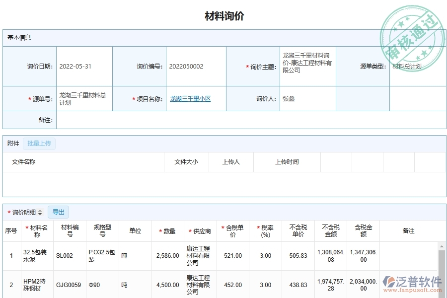 設(shè)備安裝工程材料詢價管理軟件系統(tǒng)的主要功能