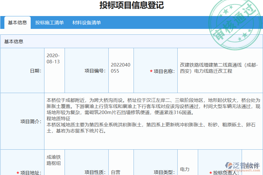 泛普軟件在電力工程招標(biāo)文件采購(gòu)清單中的意義及作用