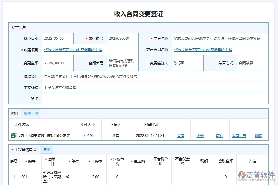 泛普軟件安裝工程合同簽證變更明細(xì)匯總系統(tǒng)的優(yōu)勢所在