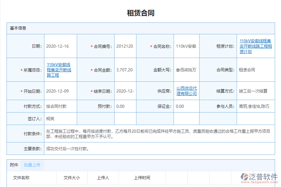 泛普電力企業(yè)管理系統(tǒng)中租賃付款的管控點及作用