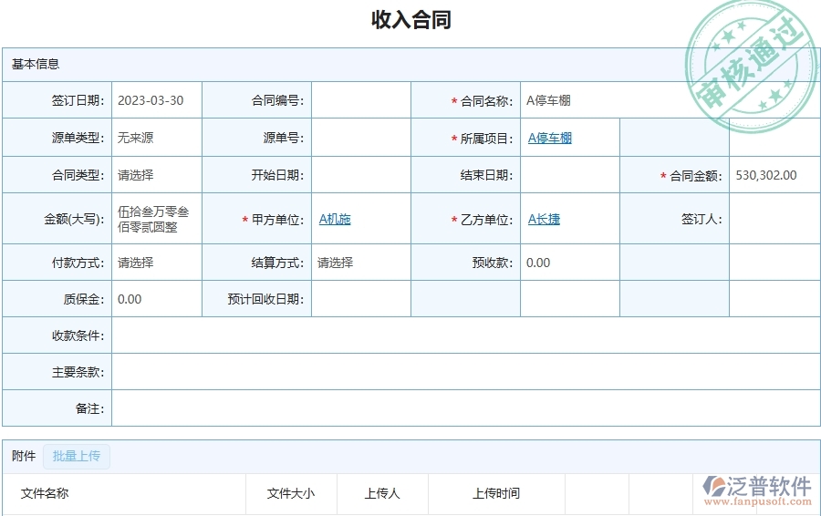 泛普軟件-市政工程管理系統(tǒng)在收入報表中的注意事項