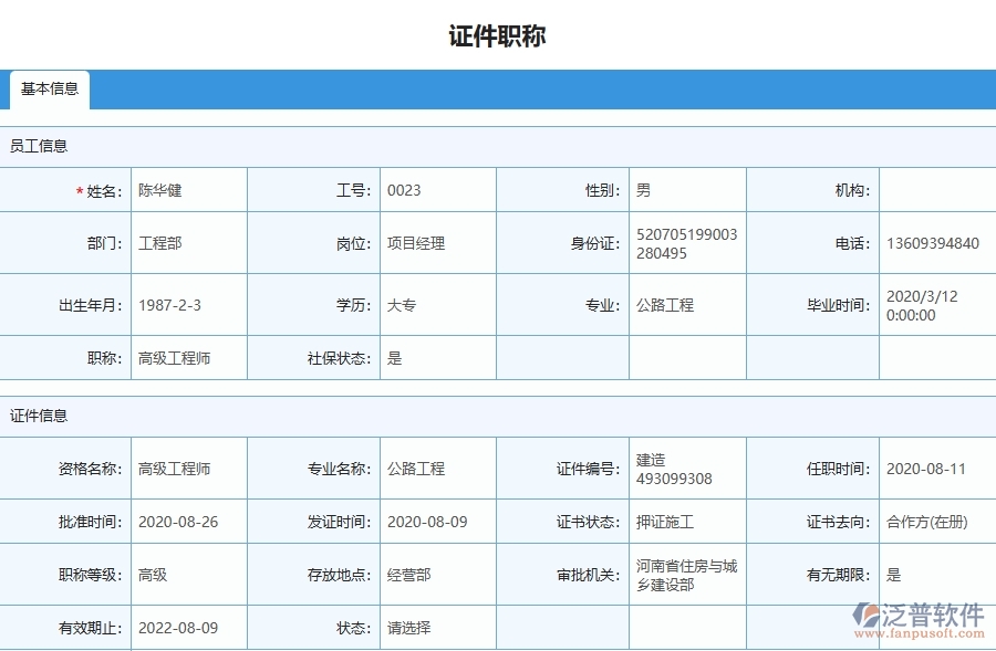 設(shè)備安裝工程企業(yè)管理系統(tǒng)在證件職稱列表中的注意事項