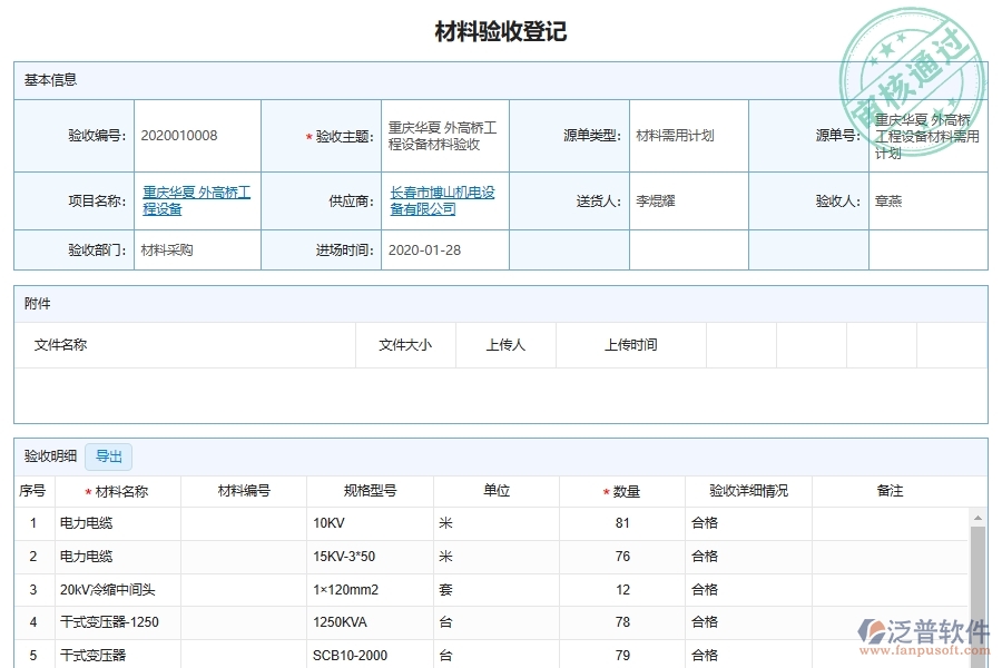 填寫材料驗收列表時的注意事項