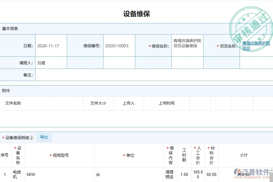 系統(tǒng)中設(shè)備維修填寫注意事項(xiàng)