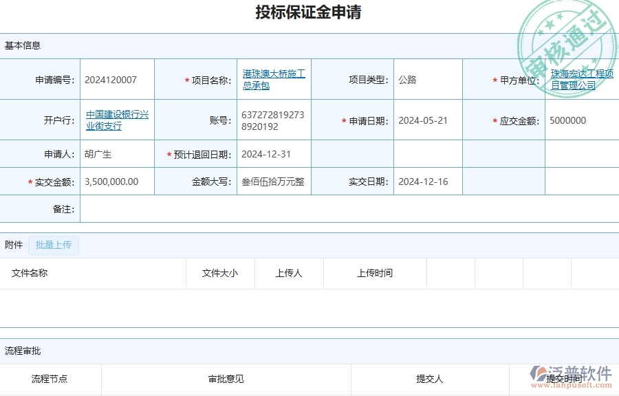 三、泛普軟件-公路工程管理系統(tǒng)中投標(biāo)保證金申請(qǐng)的注意事項(xiàng)