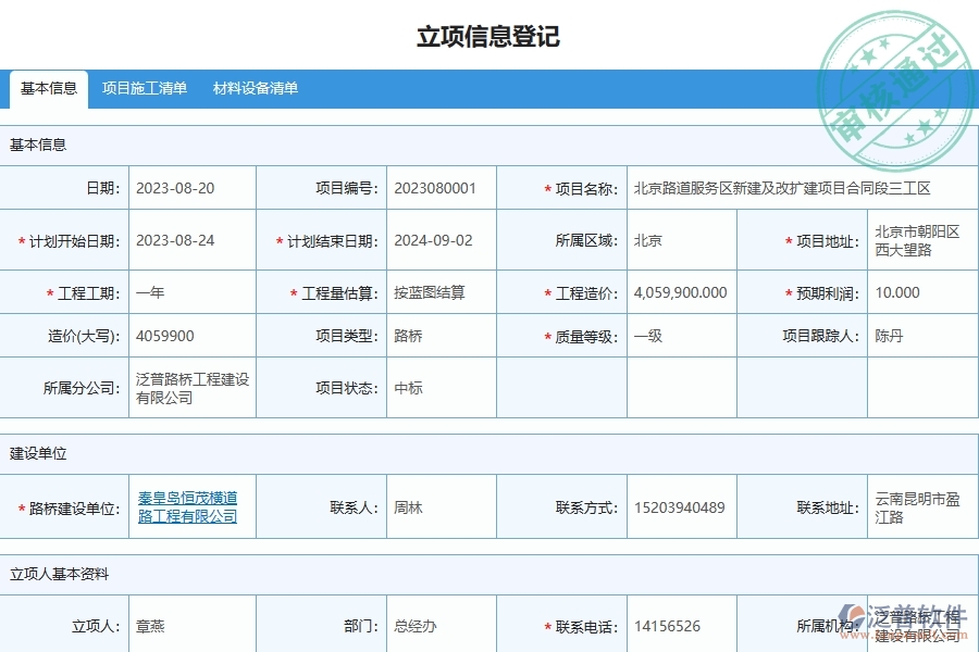 泛普軟件-路橋工程管理系統(tǒng)在質量整改中的應用場景