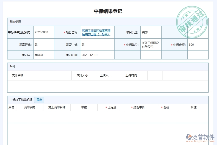 幕墻工程企業(yè)管理系統(tǒng)中招標(biāo)中標(biāo)情形記錄管理的優(yōu)點(diǎn)與缺點(diǎn)