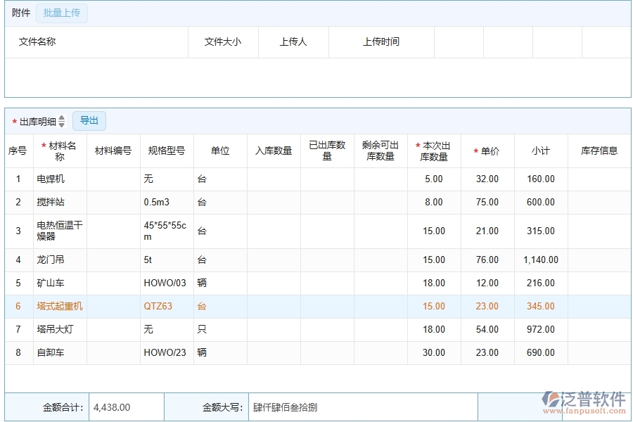 泛普軟件-公路工程管理系統(tǒng)中材料出庫列表填寫的注意事項