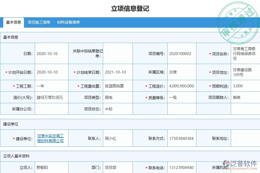 弱電工程企業(yè)上了泛普軟件-工程立項(xiàng)信息軟件的好處是什么