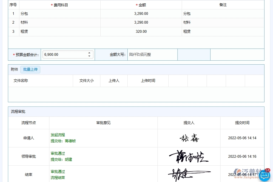 泛普軟件-弱電工程企業(yè)管理系統(tǒng)中的設(shè)備成本預(yù)算管理單據(jù)及列表