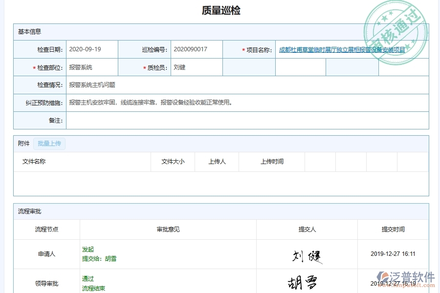 泛普軟件-弱電工程企業(yè)管理系統(tǒng)有效提升企業(yè)質(zhì)量監(jiān)督巡查管理的措施